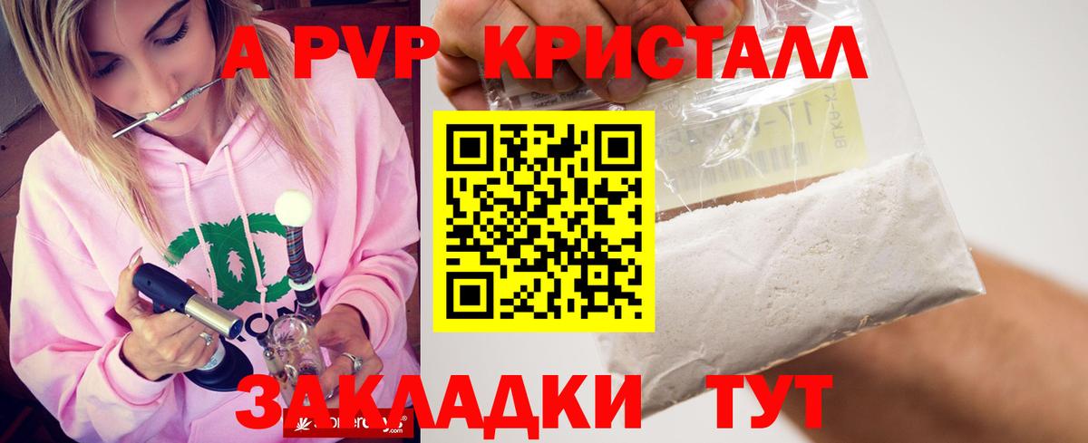 Тимашёвск  A-PVP  А ПВП СК  APVP кристаллы  Вход с VPN  Alfa_PVP VHQ 