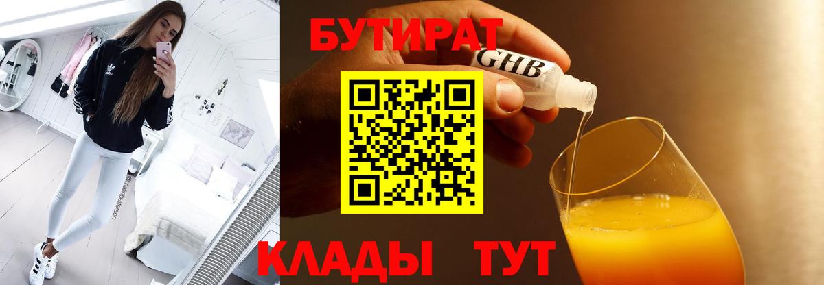 БУТИРАТ буратино  Вход с VPN  Тимашёвск 