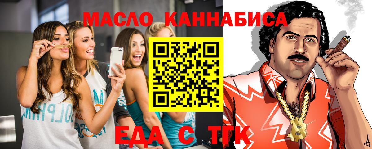 Еда ТГК марихуана  Вход с VPN  Тимашёвск 