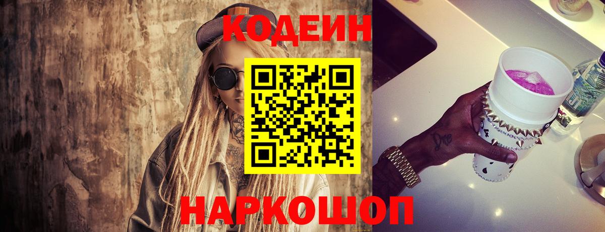 Кодеиновый сироп Lean Purple Drank Тимашёвск