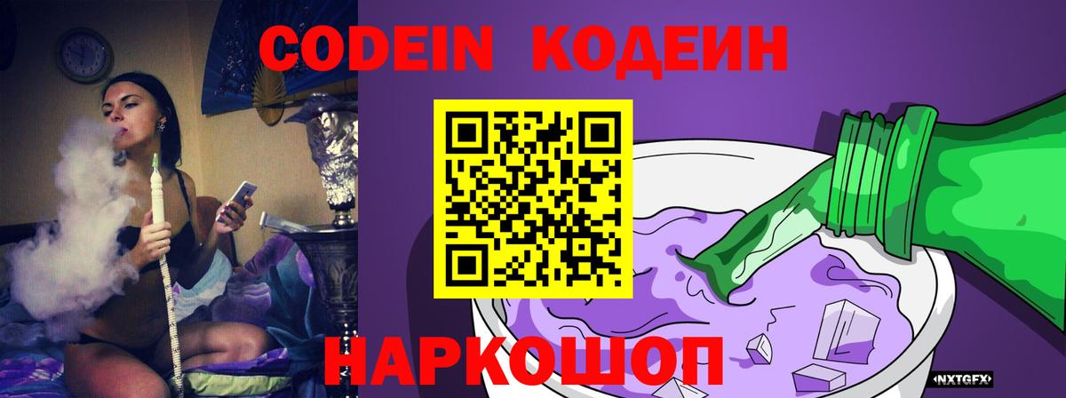 Кодеин Purple Drank  Вход с VPN  Тимашёвск  как найти закладки  Кодеиновый сироп Lean напиток Lean (лин) 
