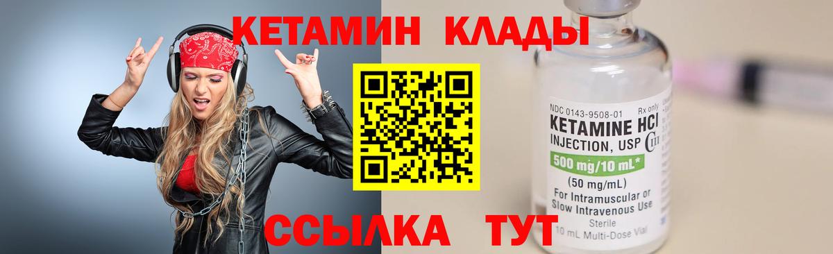 КЕТАМИН VHQ Тимашёвск