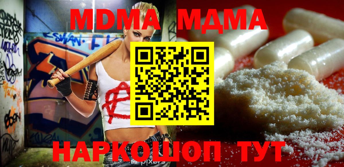 МДМА Molly  Вход с VPN  Тимашёвск  MDMA  МДМА Molly 