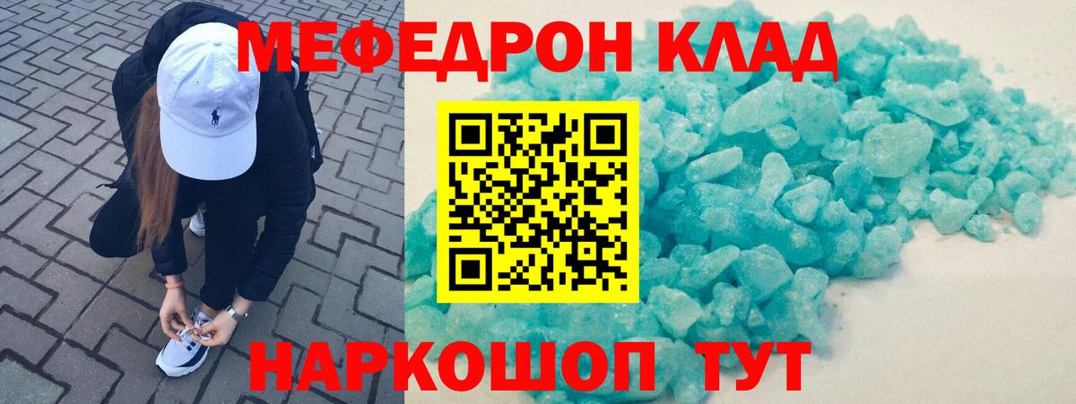 Тимашёвск  МЯУ-МЯУ  Вход с VPN  Меф mephedrone 