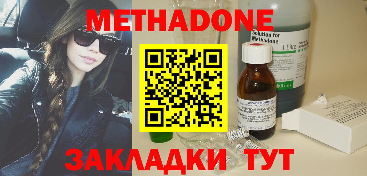 МЕТАДОН VHQ Тимашёвск