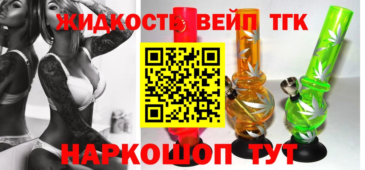 Дистиллят ТГК вейп Тимашёвск